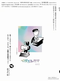ぺぱぷんたす（007） [ 小学館 ]