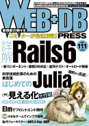 WEB+DB PRESS Vol.111