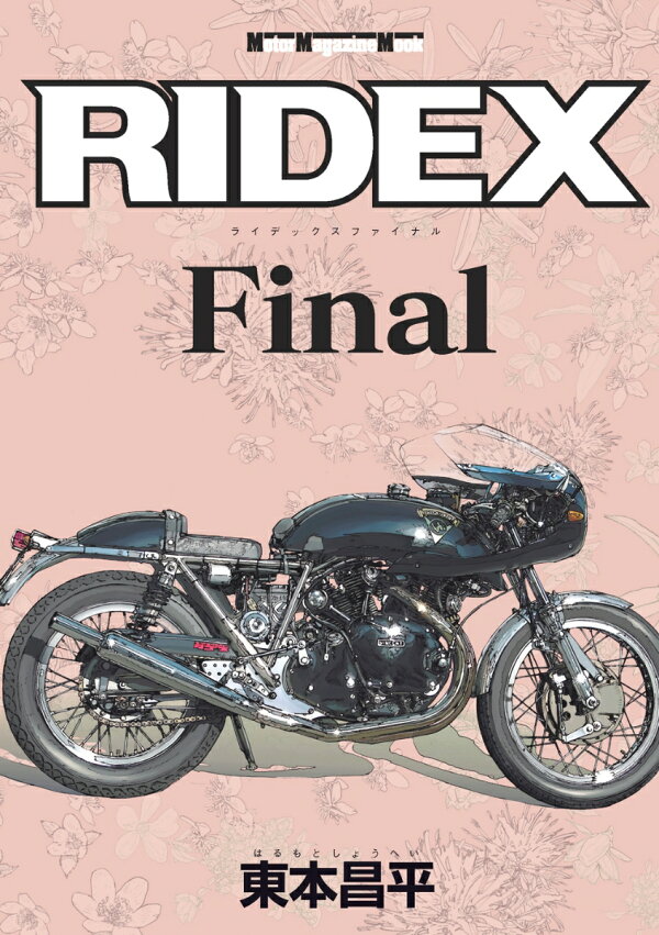 楽天ブックス: RIDEX Final - 東本昌平 - 9784862796578 : 本
