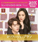 マリアージュ・ブラン〜嘘つき弁護士の愛の法則〜 コンパクトDVD-BOX1（スペシャルプライス版）