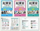 起業家になりたい！〜自分でつくる未来の仕事〜（全3巻セット）