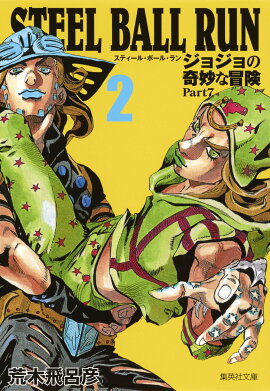 STEEL BALL RUN 2 ジョジョの奇妙な冒険 Part7
