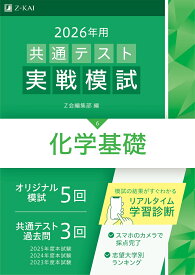 2026年用共通テスト実戦模試（6）化学基礎