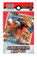 ポケモンカードゲーム GXスタートデッキ 〈炎リザードン〉