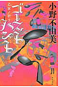 ゴーストハント3 乙女ノ祈リ