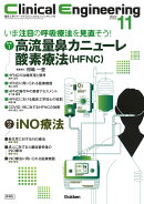 Clinical Engineering2022年11月号 Vol.33No.11