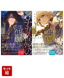 シロナガス島への帰還 上下巻セット