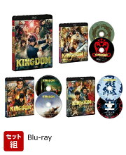 【セット組】キングダム&遥かなる大地へ&運命の炎&大将軍の帰還 セット【Blu-ray】