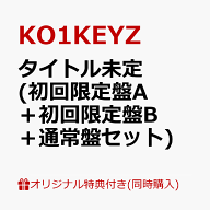 【楽天ブックス限定同時購入特典+早期予約特典】【クレジットカード決済限定】【シリアル対象】タイトル…