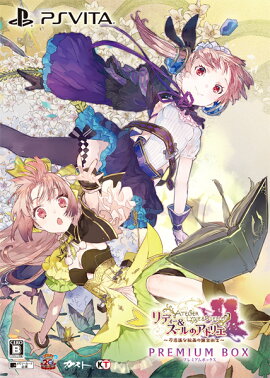 リディー＆スールのアトリエ 〜不思議な絵画の錬金術士〜 PS Vita版 プレミアムボックス