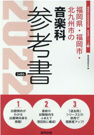楽天市場 教員採用試験福岡県 音楽参考書の通販 楽天市場 教員採用試験福岡県 音楽参考書の通販