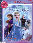 ディズニー・シールつきぬりえ　アナと雪の女王2