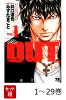 【全巻】 OUT 1-29巻セット