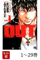 【全巻】 OUT 1-29巻セット