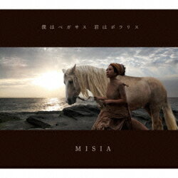 僕はペガサス　君はポラリス（初回生産限定盤）