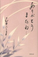 ありがとうまたね…