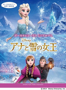 ボーカル&amp;コーラスミニアルバム アナと雪の女王