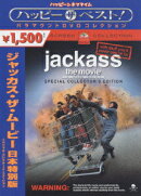 ジャッカス・ザ・ムービー 日本特別版 スペシャル・コレクターズ・エディション