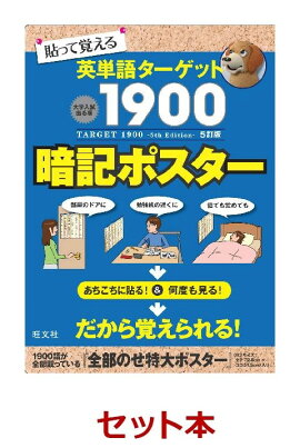 英単語ターゲット1900を極める。 本冊＋周辺教材完全セット（1900をお持ちでない方用）