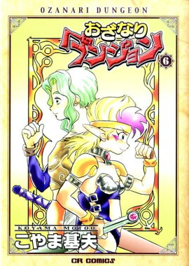 おざなりダンジョン　6