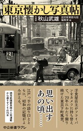 Tokyo Time Slip 1984-2021