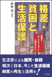楽天ブックス: 戦後日本貧困問題基本文献集（第1期） - 杉村宏 