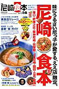 ぴあ尼崎食本（2015）