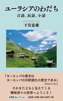 ユーラシアのわだち