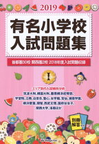 楽天市場】有名小学校入試問題集 しょうがく社の通販