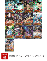 【セット組】アストロボーイ・鉄腕アトム Vol.1〜Vol.13
