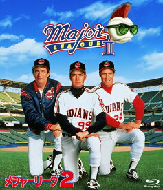 メジャーリーグ2【Blu-ray】 [ デヴィッド・S・ウォード ]