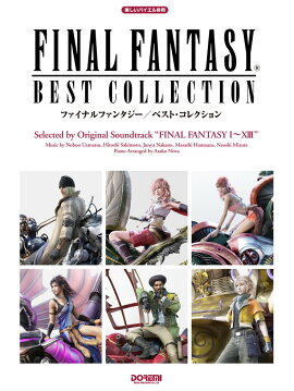 ファイナルファンタジー／ベスト・コレクション