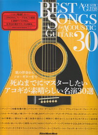 BEST　SONGS　FOR　ACOUSTIC　GUITAR　30 歌の伴奏からソロ・ギターまで死ぬまでにマスターした （Rittor　Music　Mook　ACOUSTIC　GUI）