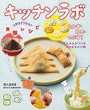 とかす・ねる・つぶす! でんぷんがつくるもちもち八ツ橋