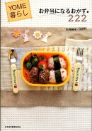 お弁当になるおかず222