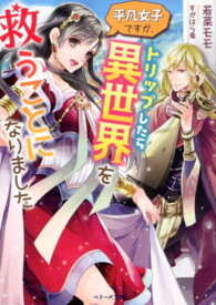 楽天市場 ベリーズ 文庫 異世界の通販