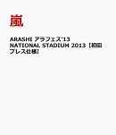 ARASHI　アラフェス’13　NATIONAL STADIUM 2013 【初回プレス仕様】