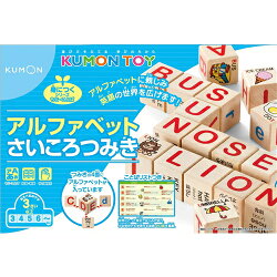 くもん アルファベットさいころつみき