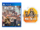 【楽天ブックス限定特典+特典】黄昏ニ眠ル街 PS4版(アクリルキーホルダー+【外付初回特典】オリジナルサウンドトラ…