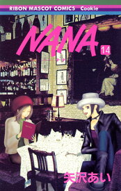 NANA-ナナー 14 （りぼんマスコットコミックス） [ 矢沢 あい ]