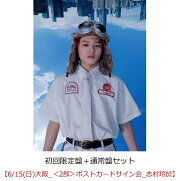 【楽天ブックス限定先着特典】【クレジットカード決済限定】SUPER X (初回限定盤＋通常盤セット)(くじシリアルコード+イベント参加券【6/15(日)大阪_＜2部＞ポストカードサイン会_志村玲於】)