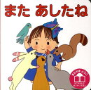 またあしたね改訂