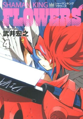 ���㡼�ޥ󥭥�FLOWERS��4��