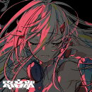 電音部 ベストアルバム シーズン .0 (特装版)