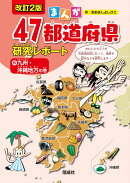 九州・沖縄地方の巻