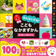 頭のいい子を育てるプチ　おんなじだね！こどもなかまずかん [ かしわらあきお ]