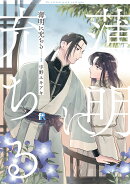 薄明に充ちる　1