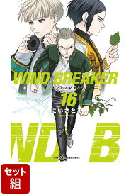 【全巻】WIND　BREAKER 1-16巻セット （講談社コミックス） [ にい さとる ]