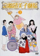 高橋留美子劇場 3