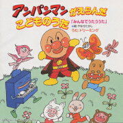 みんなでうたううた